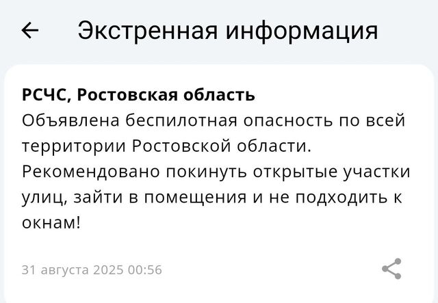 Беспилотную опасность объявили в Ростовской области в последний день лета - Новости Ростова-на-Дону - последние новости Ростова-на-Дону сегодня на 1rnd.ru, 31.08.2025