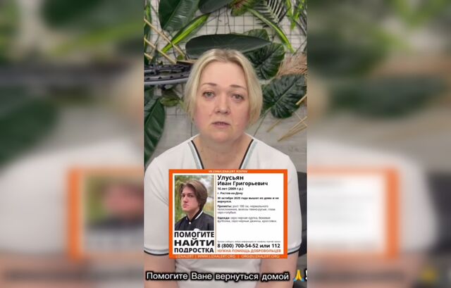 «Ваня, позвони!»: отчаявшаяся мать ищет пропавшего сына в Ростове - Новости Ростова-на-Дону - последние новости Ростова-на-Дону сегодня на 1rnd.ru, 07.11.2025