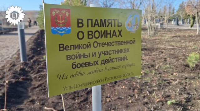 На высоте Саур-Могила в выходные высадили 60 деревьев На высоте Саур-Могила в выходные высадили 60 деревьев - Новости Ростова-на-Дону - последние новости Ростова-на-Дону сегодня на 1rnd.ru, 17.11.2025