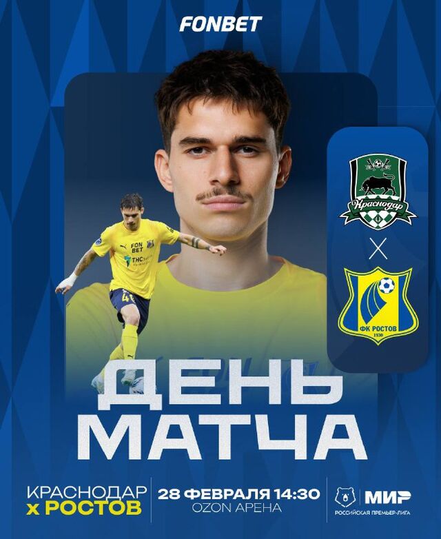 Сегодня ФК «Ростов» встретится с «Краснодаром» в гостевом матче - Новости Ростова-на-Дону - последние новости Ростова-на-Дону сегодня на 1rnd.ru, 28.02.2026
