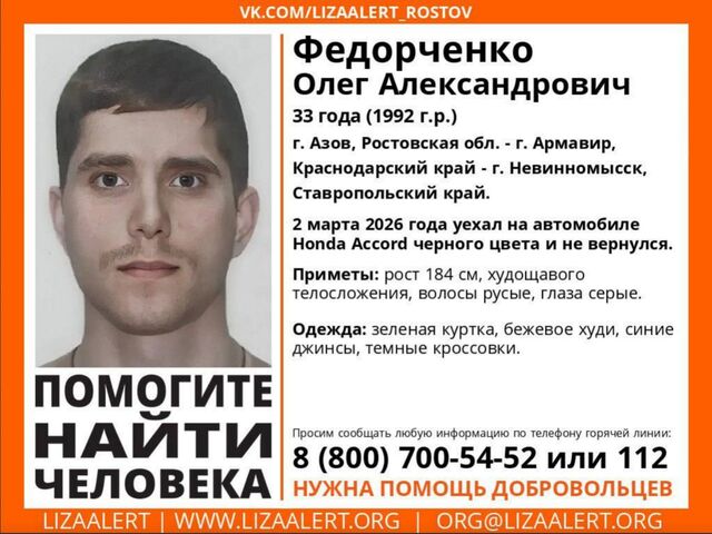 В Ростовской области разыскивают 33-летнего мужчину, пропавшего почти 3 недели назад - Новости Ростова-на-Дону - последние новости Ростова-на-Дону сегодня на 1rnd.ru, 19.03.2026