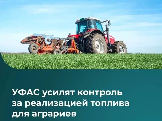 ФАС проконтролирует реализацию топлива для донских аграриев - Новости Ростова-на-Дону - последние новости Ростова-на-Дону сегодня на 1rnd.ru, 19.06.2026