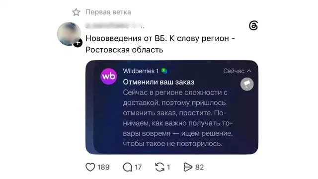 В Ростовской области покупатели Wildberries начали получать уведомления об отмене заказов - Новости Ростова-на-Дону - последние новости Ростова-на-Дону сегодня на 1rnd.ru, 10.07.2026
