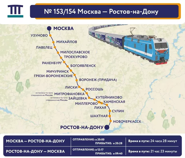 Новый поезд Москва – Ростов-на-Дону запущен в июле - Новости Ростова-на-Дону - последние новости Ростова-на-Дону сегодня на 1rnd.ru, 14.07.2026