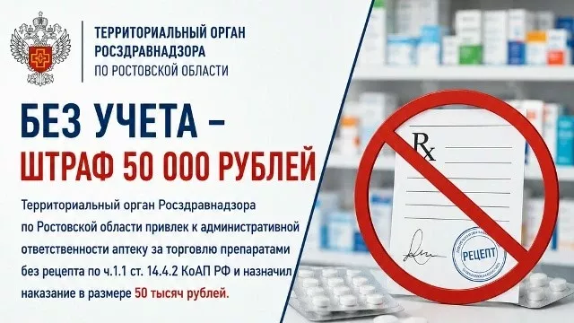 Цимлянская аптека оштрафована на 50 тысяч рублей за торговлю препаратами без рецепта - Новости Ростова-на-Дону - последние новости Ростова-на-Дону сегодня на 1rnd.ru, 28.07.2026