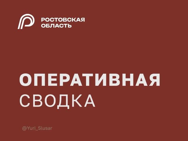 Юрий Слюсарь: в результате ночной атаки на Ростовскую область погибли пять человек - Новости Ростова-на-Дону - последние новости Ростова-на-Дону сегодня на 1rnd.ru, 16.08.2026