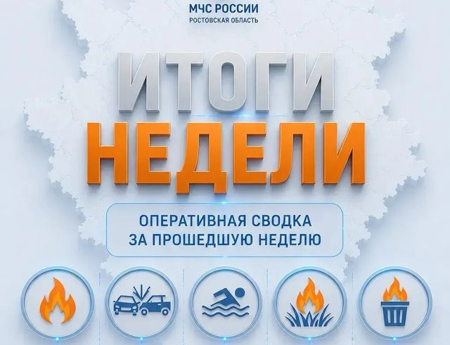 11 спасенных и двое погибших: оперативная сводка донского МЧС за неделю - Новости Ростова-на-Дону - последние новости Ростова-на-Дону сегодня на 1rnd.ru, 17.08.2026
