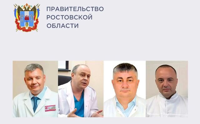 В РОКБ и еще 3 больницы региона назначены главврачи - Новости Ростова-на-Дону - последние новости Ростова-на-Дону сегодня на 1rnd.ru, 18.08.2026