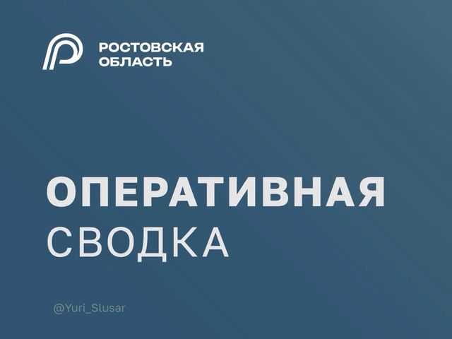 Ночная атака на Ростовскую область: пострадала жительница Миллеровского района - Новости Ростова-на-Дону - последние новости Ростова-на-Дону сегодня на 1rnd.ru, 30.08.2026