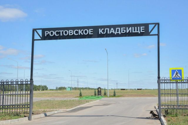 Расширение кладбища «Ростовское» планируют завершить до конца 2026 года - Новости Ростова-на-Дону - последние новости Ростова-на-Дону сегодня на 1rnd.ru, 18.09.2026
