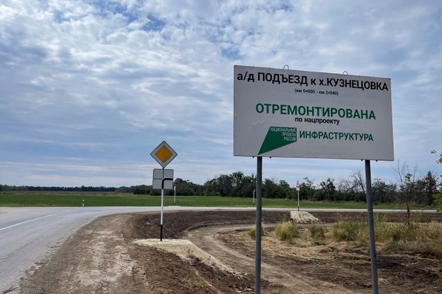 Досрочно завершен ремонт подъезда к хутору Кузнецовка в Семикаракорском районе - Новости Ростова-на-Дону - последние новости Ростова-на-Дону сегодня на 1rnd.ru, 20.09.2026