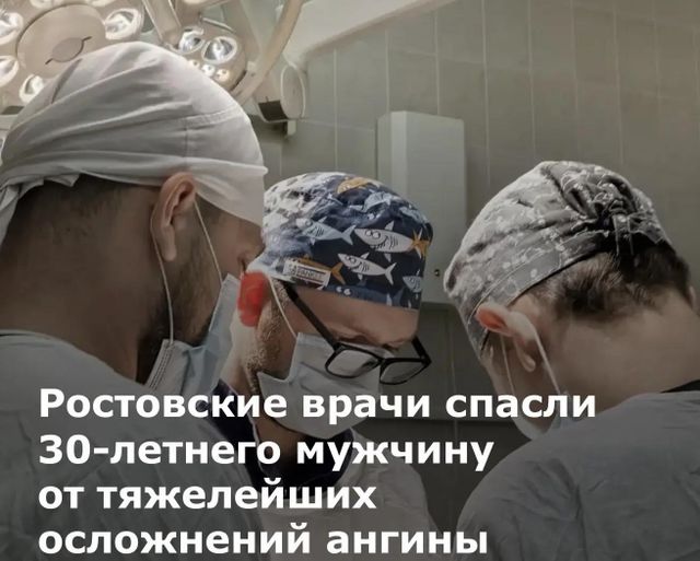 Невылеченная ангина чуть не убила 30-летнего ростовчанина: врачи удалили 800 мл гноя - Новости Ростова-на-Дону - последние новости Ростова-на-Дону сегодня на 1rnd.ru, 21.10.2026