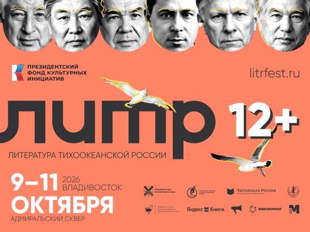 Яндекс Книги проведет литературный квиз на фестивале "ЛиТР" во Владивостоке (https://primamedia.ru/news/2644114/) Яндекс Книги проведет литературный квиз на фестивале "ЛиТР" во Владивостоке (https://primamedia.ru/news/2644114/) - PrimaMedia.ru | Новости Приморского края, 08.10.2026