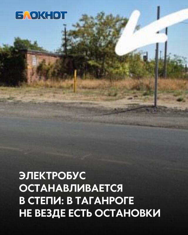 Таганрогский электробус сбил жителя района ПМК с толку. Когда горожанин увидел, что большая машина остановилась на обочине на улице 4-я Линия, где ничего нет кроме гаражей и зарослей травы, он подумал, что она сломалась. Таганрогский электробус сбил жителя района ПМК с толку. Когда горожанин увидел, что большая машина остановилась на обочине на улице 4-я Линия, где ничего нет кроме гаражей и зарослей травы, он подумал, что она сломалась. - Блокнот Таганрог, 17.09.2025