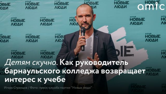 Современным детям все сложнее видеть смысл в учебе, потому что привычная школа конкурирует не только с гаджетами, но и с искусственным интеллектом. - Amic.ru Новости Алтайского края, 14.07.2026