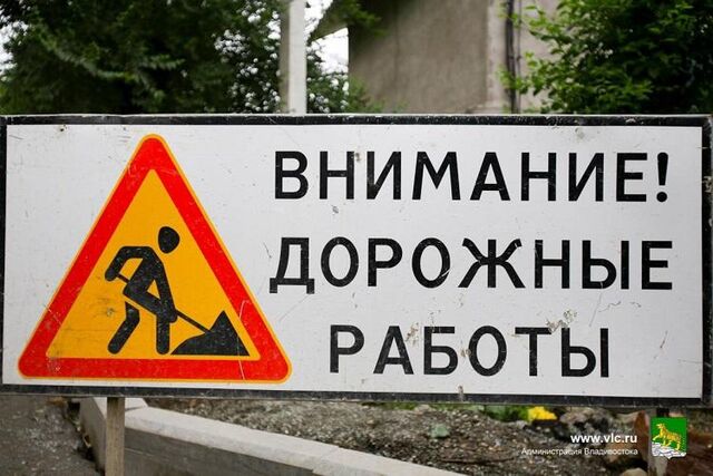 Дорожники начали ремонт покрытия от «Постышева» до «Зари» Дорожники начали ремонт покрытия от «Постышева» до «Зари» - Vladnews.ru - Новости Владивосток и Дальнего Востока, 17.05.2025