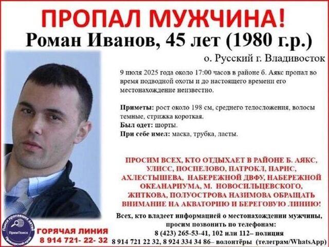 На Русском острове ищут пропавшего во время подводной охоты мужчину - Vladnews.ru - Новости Владивосток и Дальнего Востока, 11.07.2025