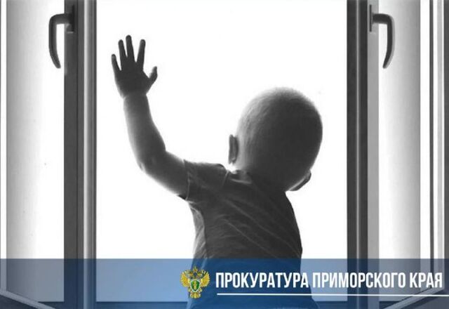 Прокуратура взяла на контроль падение малолетнего из окна в Приморье - Vladnews.ru - Новости Владивосток и Дальнего Востока, 18.07.2025
