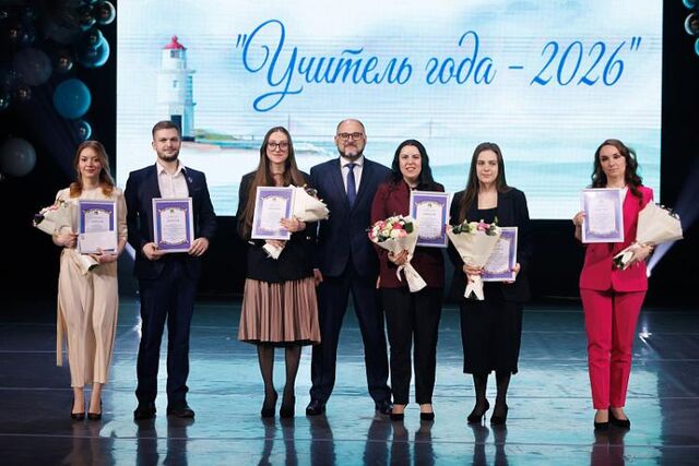 Во Владивостоке названы имена лучших учителей и директоров школ 2026 года - Vladnews.ru - Новости Владивосток и Дальнего Востока, 07.04.2026