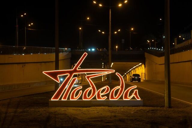 Около 400 световых конструкций смонтированы во Владивостоке к 9 мая - Vladnews.ru - Новости Владивосток и Дальнего Востока, 22.04.2026