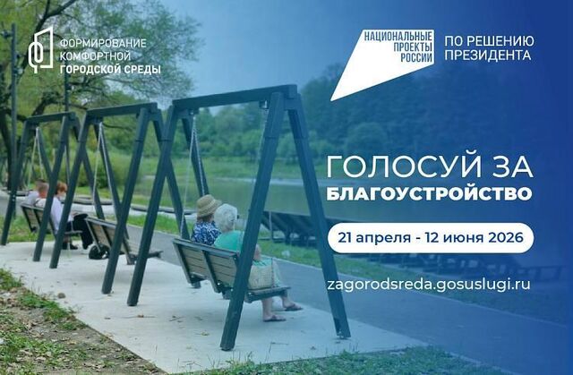 Более 150 тысяч приморцев проголосовали за благоустройство парков и скверов - Vladnews.ru - Новости Владивосток и Дальнего Востока, 18.05.2026