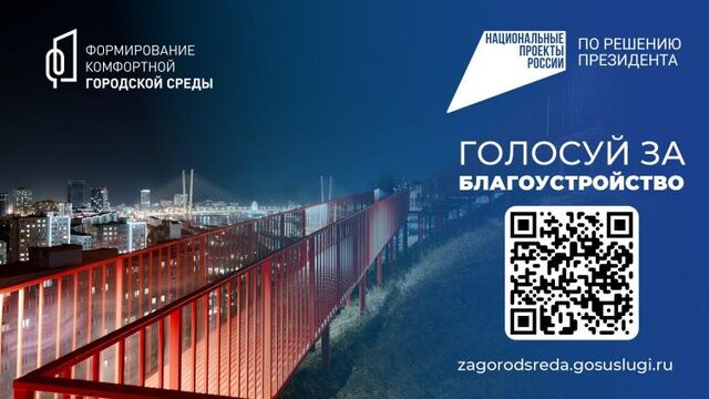 Более 51 тысячи жителей Владивостока выбрали территории для благоустройства - Vladnews.ru - Новости Владивосток и Дальнего Востока, 25.05.2026