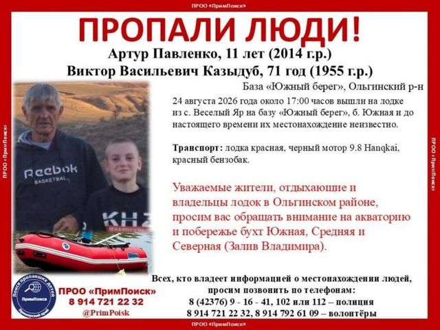 Мужчина и ребёнок пропали на лодке в Приморье - Vladnews.ru - Новости Владивосток и Дальнего Востока, 25.08.2026