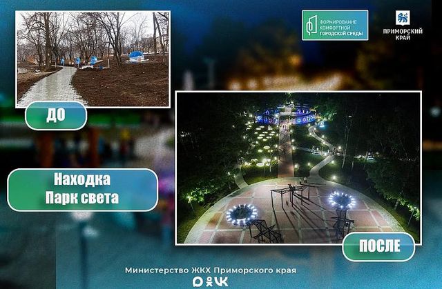 Нацпроект вернул жителям Приморья 50 благоустроенных территорий - Vladnews.ru - Новости Владивосток и Дальнего Востока, 27.10.2026