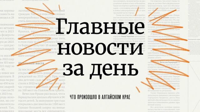 Жара, вредный воздух и триумф «Петрушки». Читаем о важном и интересном за сутки в Алтайском крае. - Алтапресс, 09.06.2026
