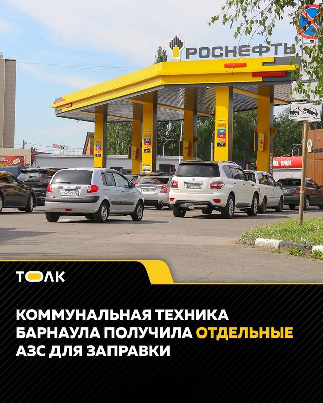 Для городских служб жизнеобеспечения в Барнауле выделили несколько заправок - ТОЛК, 14.07.2026