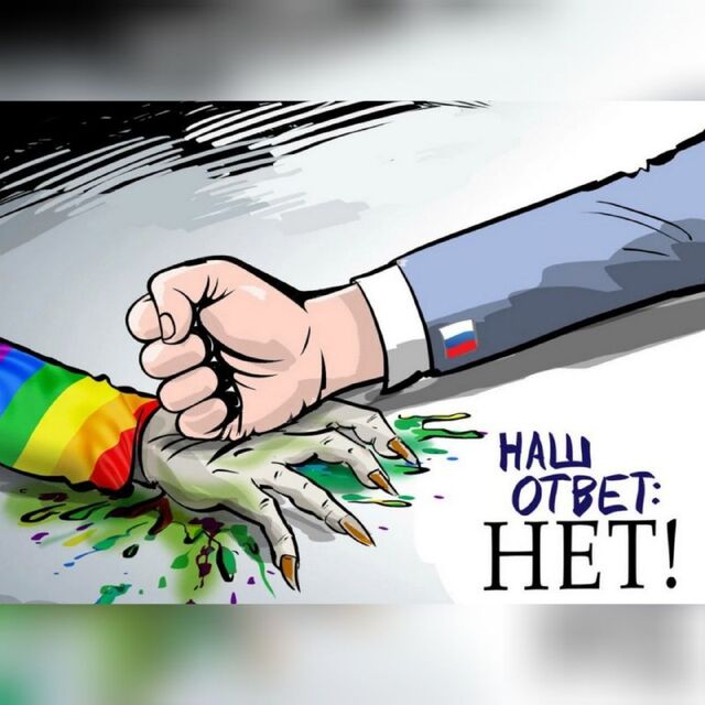 🟥 ЛГБТ В РОССИИ — В С Ё - Telegram Владивостока, 30.11.2023