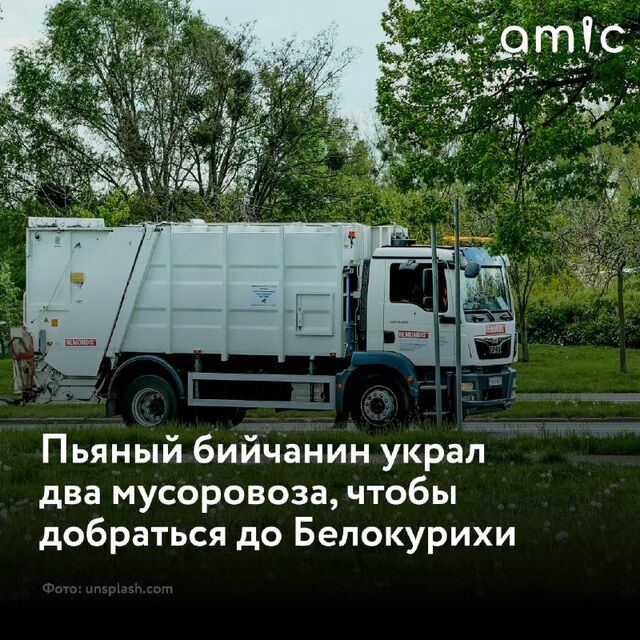 Представьте, что вы едете в Белокуриху, вокруг красивые осенние пейзажи, но насладиться радоновыми ваннами и терренкурами вам не дали, потому что вас задержала полиция... - Amic.ru, 29.10.2024