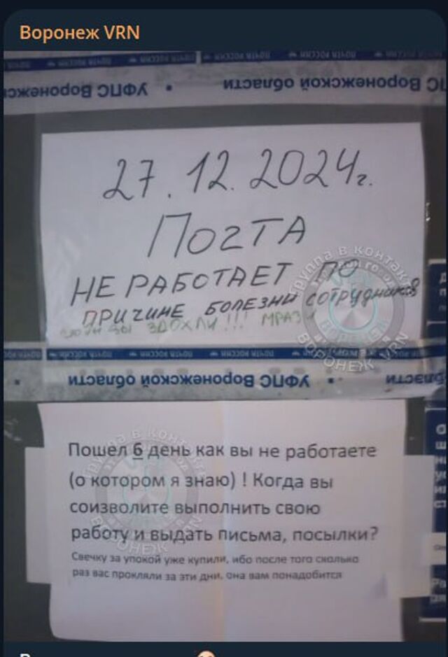 Разгневанные воронежцы прокляли отделение почты, не работавшее неделю - МОЁ! Online. Воронеж, 30.12.2024