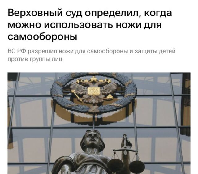 ‼Верховный суд РФ разрешил использовать ножи для самообороны при нападении нескольких лиц, особенно если есть угроза детям. ‼Верховный суд РФ разрешил использовать ножи для самообороны при нападении нескольких лиц, особенно если есть угроза детям. - РОСТОВ ПАПА 🇷🇺 🇷🇺🇷🇺🇷🇺🇷🇺РОСТОВ-НА-ДОНУ, 26.04.2025