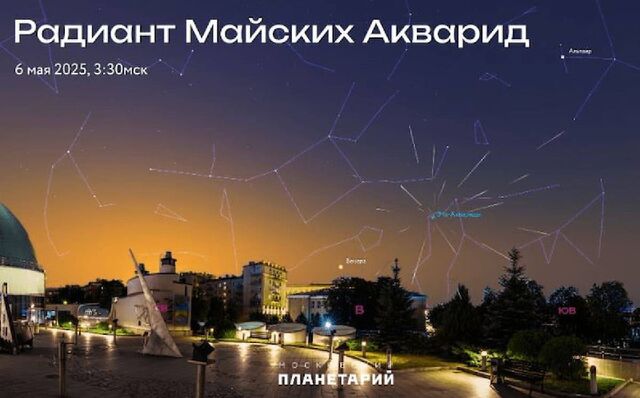 Метеорный поток эта-Аквариды смогут наблюдать в мае жители Кубани. - Кубань 24, 27.04.2025