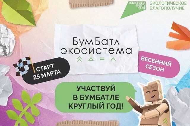 Кубанцы могут принять участие в акции по сбору макулатуры «БумБатл». Кубанцы могут принять участие в акции по сбору макулатуры «БумБатл». - Кубанские Новости, 27.04.2025