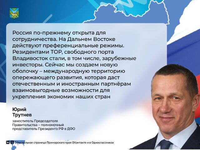 Названа основная тема предстоящего Восточного экономического форума – 2025 — «Дальний Восток – сотрудничество во имя мира и процветания» - Правительство Приморского края, 15.05.2025
