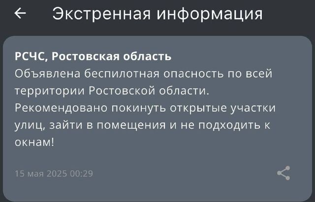 По всей Ростовской области объявлена ракетная опасность - РОСТОВ ПАПА 🇷🇺 🇷🇺🇷🇺🇷🇺🇷🇺РОСТОВ-НА-ДОНУ, 15.05.2025
