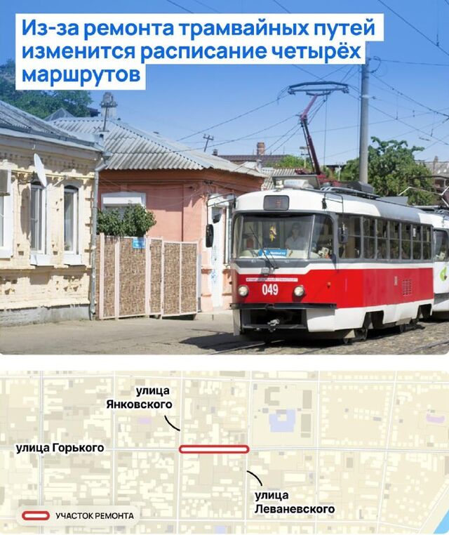 В Краснодаре 19 мая временно изменится схема трамвайных маршрутов №3, 6, 7 и 21. - Кубанские Новости, 17.05.2025