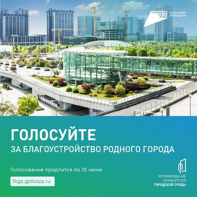 Остаётся совсем мало времени, чтобы проголосовать за благоустройство своего двора или строительство дороги. - Нижегородская правда | Нижний Новгород, 10.06.2025