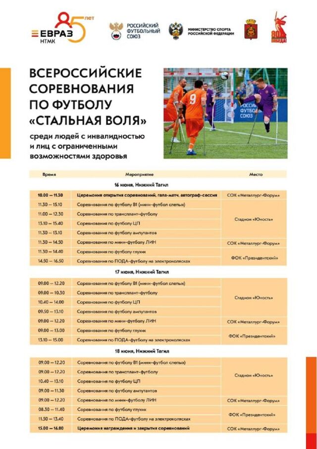 Нижний Тагил примет турнир футболистов со стальной волей. - Все новости Нижнего Тагила, 12.06.2025