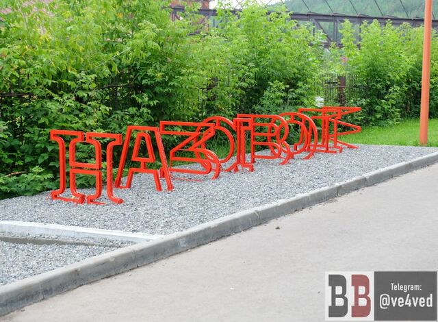 Фестиваль «Лето на заводе» открылся в Сысерти. - Вечерние ведомости, 12.06.2025