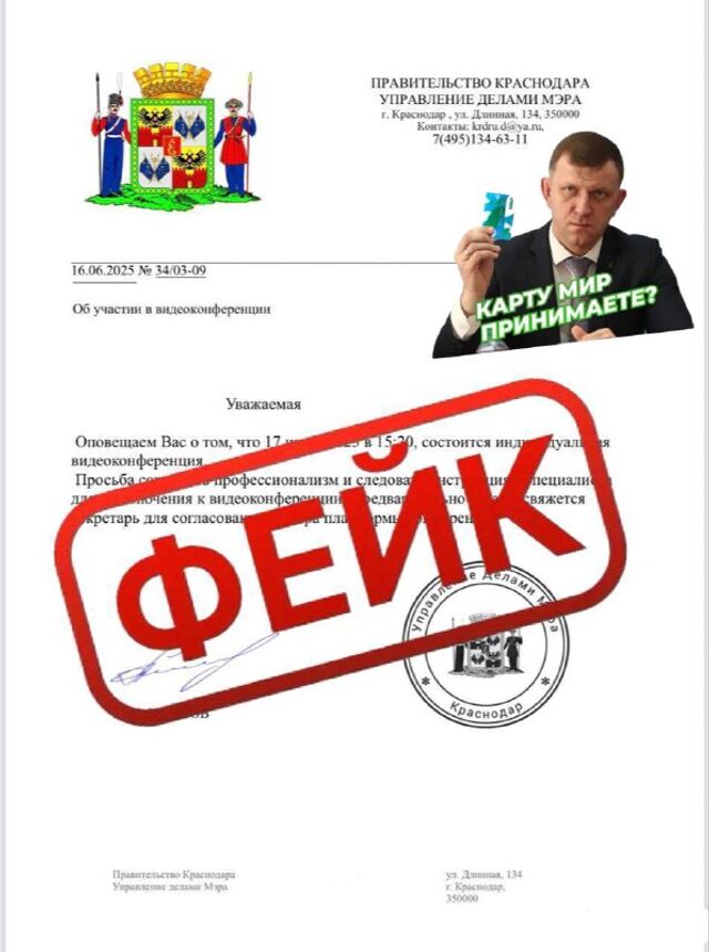 Мошенники снова атакуют краснодарцев, прикрываясь добрым именем мэра - Краснодар | Телетайп, 01.07.2025
