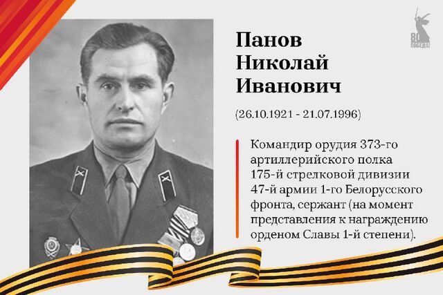 Улицы Победы: Панов Николай Иванович - Барнаул, 12.07.2025