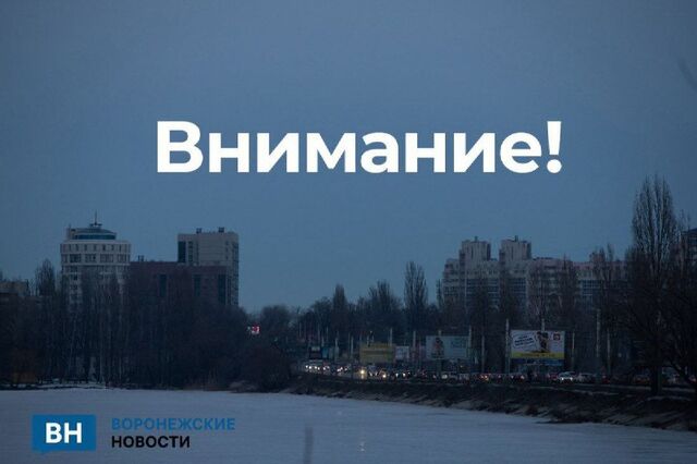 Опасность атаки БПЛА отменена в Воронежской области - Воронежские новости, 13.07.2025