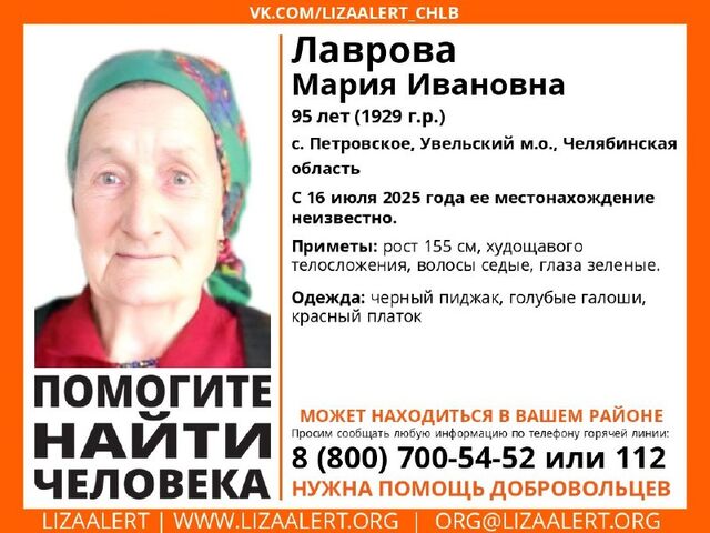 В Челябинской области ищут пропавшую 95-летнюю пенсионерку - 74.RU| Новости Челябинска, 18.07.2025