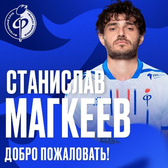 Воронежский "Факел" пополнил защитник Магкеев - Воронежские новости, 18.07.2025