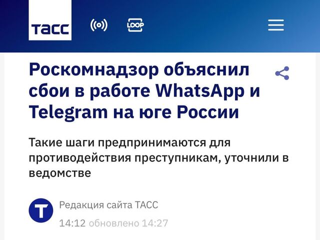 Роскомнадзор сообщил, что начал частично блокировать WhatsApp и Telegram для борьбы с мошенниками. Роскомнадзор сообщил, что начал частично блокировать WhatsApp и Telegram для борьбы с мошенниками. - Инцидент Барнаул, 22.10.2025