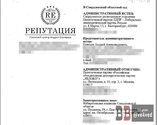 ЛДПР хочет снять партию «Яблоко» с выборов в заксобрание Свердловской области - Вечерние ведомости, 27.08.2026