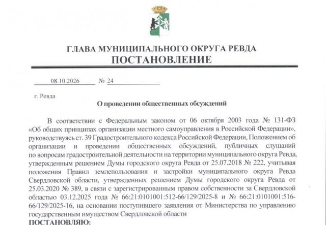 В Ревде выставили на общественные обсуждения план по созданию мусорного полигона рядом с уже существующим - Вечерние ведомости, 23.10.2026